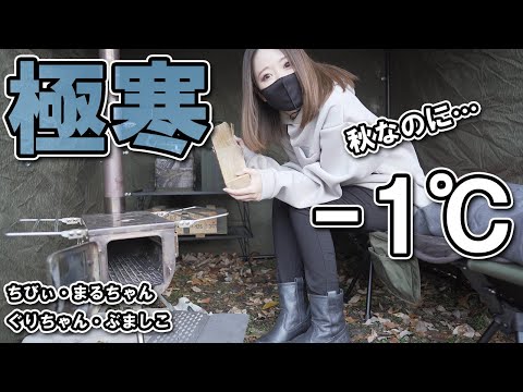 氷点下の秋キャンプ、あのゆるキャン△女子初登場