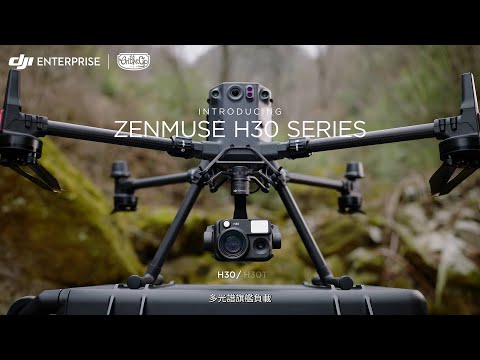 【DJI Zenmuse H30 系列｜洞悉日夜】