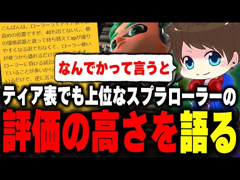 スプラローラーの評価が高い理由を解説するメロン【メロン/スプラトゥーン3/切り抜き】