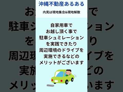 【沖縄不動産あるある】内見は◯◯集合!? #shorts #breo#沖縄#マンション #不動産#沖縄移住#沖縄不動産#あるある#沖縄あるある#不動産あるある