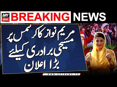 CM Punjab Maryam Nawaz big announcement for christians community on christmas occasion