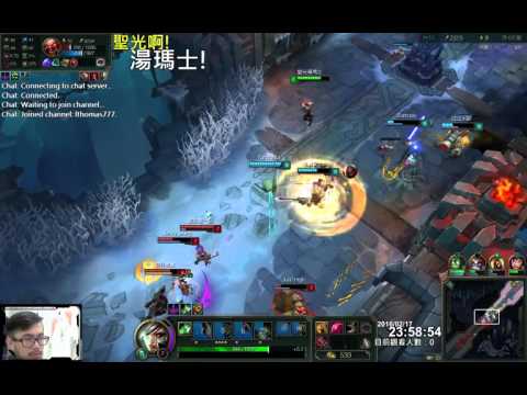 聖光啊!湯瑪士!實況臺 [LOL] S6 ARAM - 雷玟 181