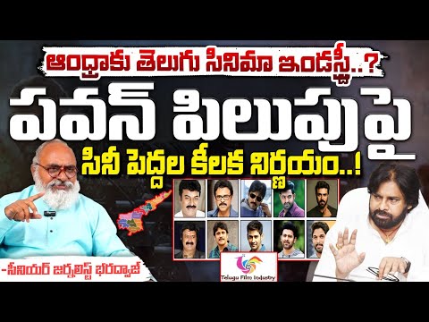 Telugu Film Industry Shifted To Andhra : ఆంధ్రాకు తెలుగు సినిమా ఇండస్ట్రీ..? || Red Tv