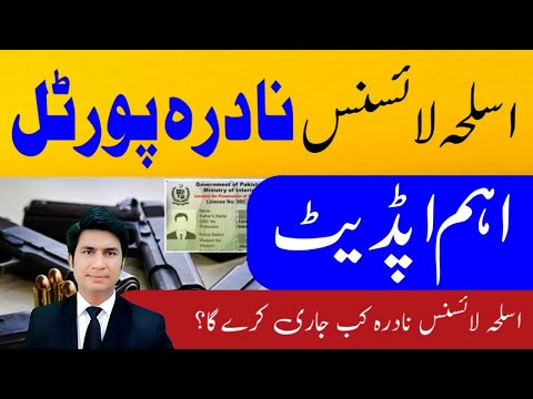 Arms Licence Big Update News arms issue By NADRA Online 2025