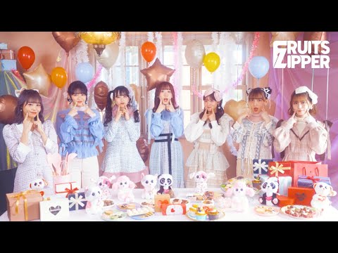 FRUITS ZIPPER「ハピチョコ」MV Teaser 1