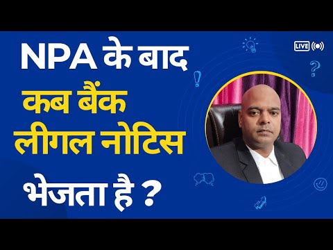 NPA. के बाद नोटिस कब आता है? NPA के बाद कितना समय मिलता है ???