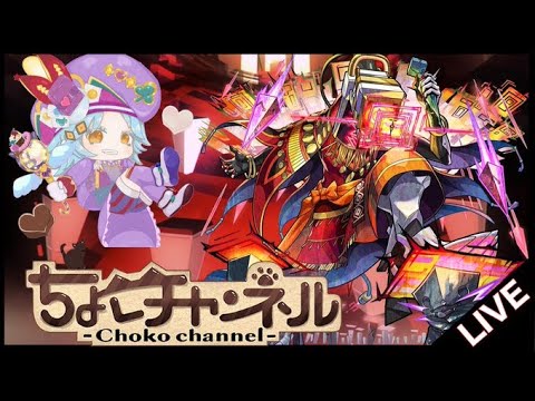 【🔴LIVE】アブピッシャー シフトで遊ぶ【モンスト】