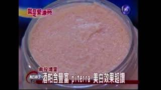 頂級酒粕面膜 窮人版SK2 報導5