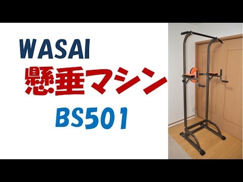 Assembly and advice for WASAI suspension machine BS501