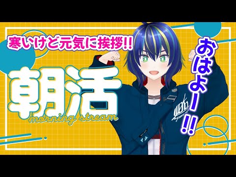 【朝活！】おはよ～！今日もゆるふぁいやで～！【初見さん歓迎◎】