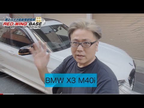 BMW X3 M40i 2022  を買ったので紹介します。【内外装チェック】4ヵ月落ちの低走行車が新車にない装備で大満足！