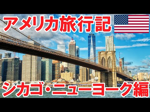 Solo Travel in America: Exploring New York, Chicago, Washington DC, and Boston