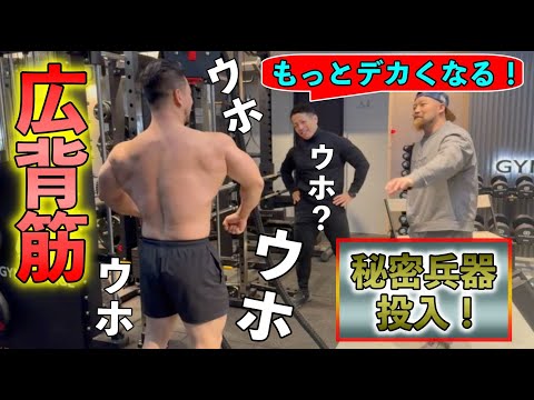 【まだ広まってない！】広背筋をデカくしたければ◯◯をやれ！ナチュラルビルダー世界チャンピオンバズーカ岡田さんの裏技を公開！