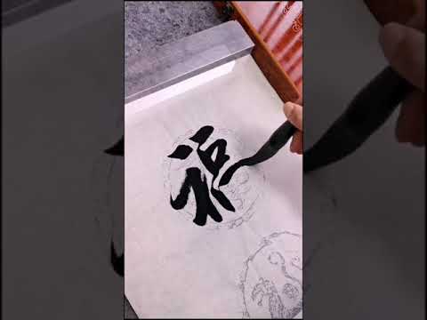 寫得如疾風驟雨，美妙無比！，學習中國書法，，看得順眼的就是好的作品，，