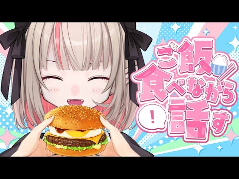 〖🍔〗マックの新作 チーズロコモコ 食べながら何するか決める！〖にじさんじ￤魔界ノりりむ〗