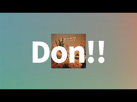 나야, 세계평화🌎❤️: 녹황색사회 - Don!! [가사/발음/한글 자막/해석]