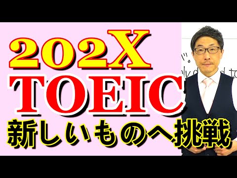 TOEIC202X新形式準備講座030自動詞を他動詞に変える手段を意識できていない人がいるので/SLC矢田