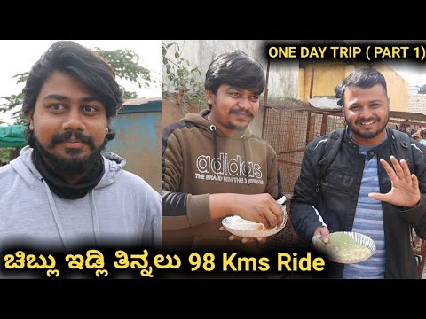 One day trip Started with @KGKVlogs | Likhith Shetty Vlogs | Chiblu idly |