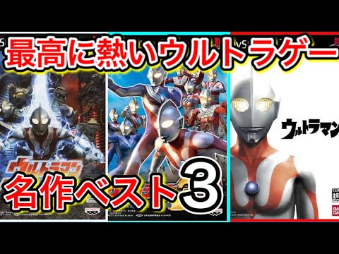 ウルトラマンの神格ゲー3選！原作再現度、演出がハイクオリティ過ぎた！【ナスカのユートピア】