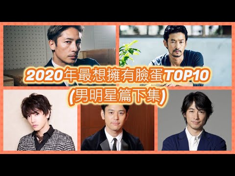 §養眼特輯§ 2020年最想擁有的臉蛋TOP10(男性篇1~5名)–(竹野內豐、佐藤健、玉木宏、藤岡靛、妻夫木聰)