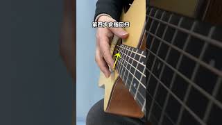 #吉他 #吉他初学者 #吉他教学 这样弹吉他好听又简单 #guitar solo #music