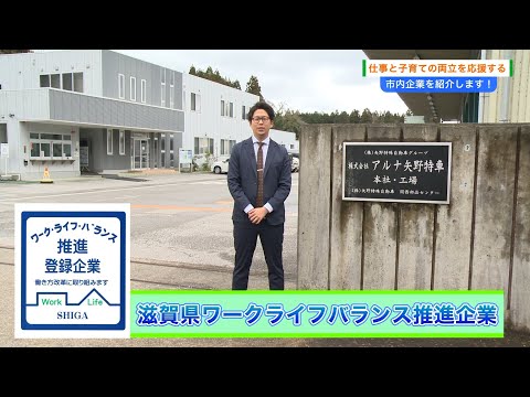 株式会社アルナ矢野特車