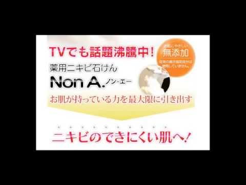 にきび用石鹸ノンエーで大人にきびが消えた！