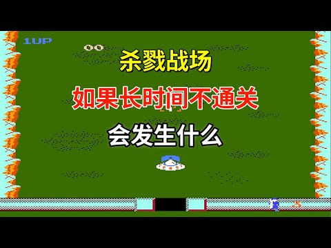 【杀戮战场】【Field Combat】如果长时间不通关会发生什么——BGM为飞翔的女武神