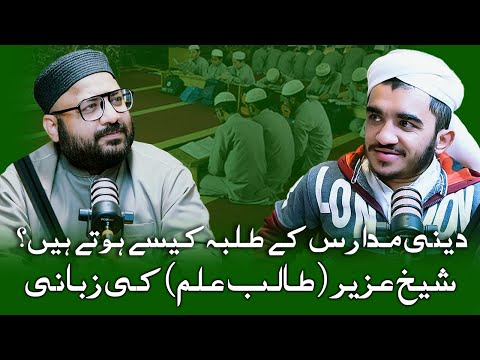 Deeni Madaris Ke Talaba Kese Hote Hai | Podcast With Madaris Student | Maulana Podcast