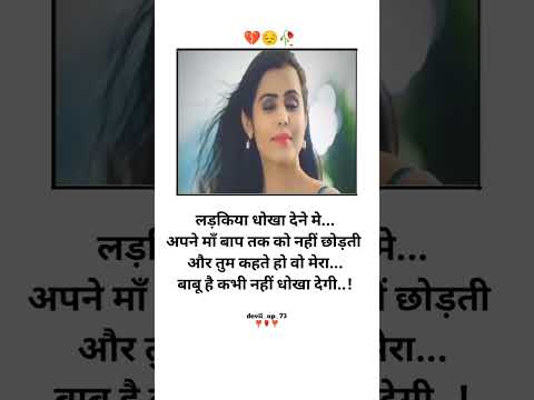 लड़कियाँ अपने माँ बाप को धोखा 😢देने में नही____#trending #viralvideo #youtubeshorts #viral