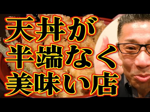 天丼が半端なく美味い店!!!絶対ハズさない福岡飯店!!!【福岡グルメ】