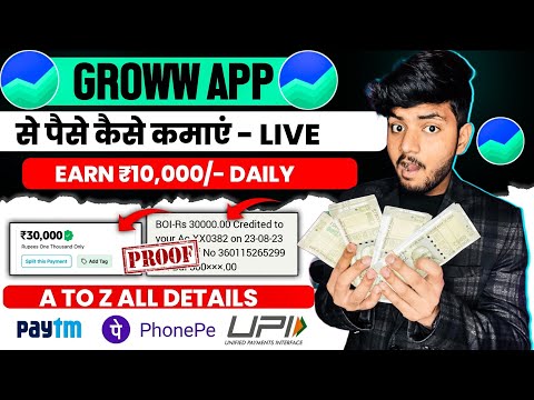 Groww App Kaise Use Kare | Groww App Full Demo | How To Use Groww App | Groww Stock Buy And Sell