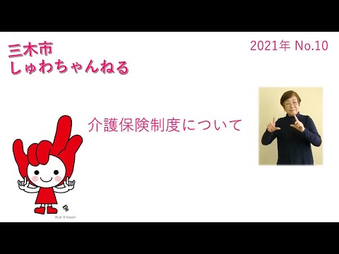 「介護保険制度について」