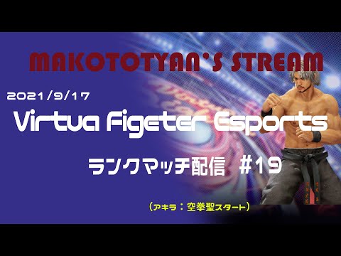 VFes  アキラ ランクマ #19-2