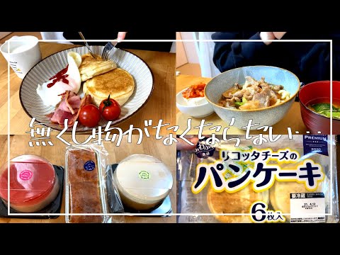 【妊婦の休日１日の食事】無くし癖ってどうやったらなくなるの / ほぼ糖分摂取の日 /