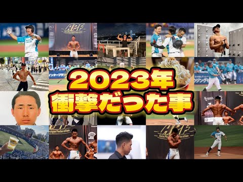 【今だから言える出来事】大学野球とフィジークの二刀流でやった今年1年の衝撃的だった事