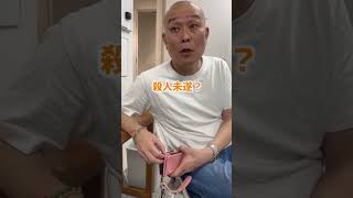 車内子供置き去りYouTube　の話　#shorts 　   #コメント大歓迎             #インタビュー