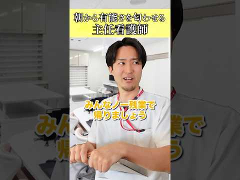 【しごでき】朝礼の時点から有能さを匂わせる主任看護師#shorts