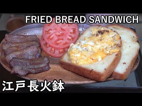 FRIED BREAD SANDWICH [Japanese food at "NAGA-HIBACHI"]