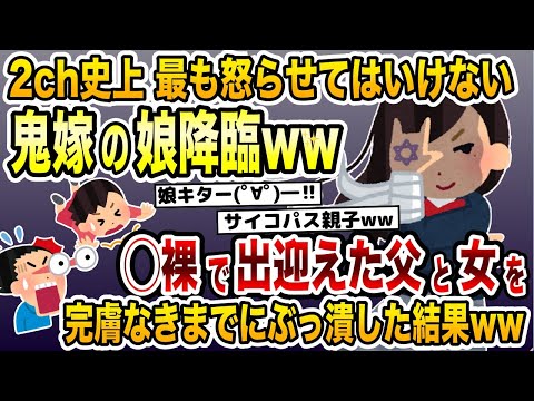 早退すると父と女がおセッセ中！→鬼嫁娘が母の代わりに完膚なきまで制裁を加えた結果ww【2ch修羅場スレ・ゆっくり解説】