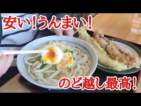 島根県大田市うどん処おおだ【安くて美味い】本場の讃岐うどんを味わえます★Sanuki Udon /Japanese food