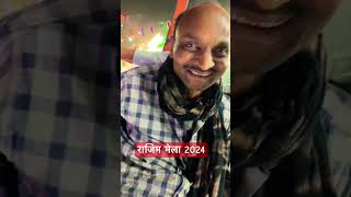 Rajim 🎡 mela 2024 chattisgarh #viralvideo #viral #shorts #mela #rajimmela #cg #raipur