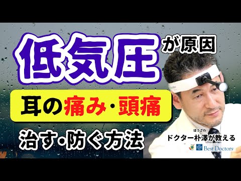 【医師解説】気圧の変化で起こる耳の病気と対処法