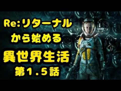 [突然の]PS5 RETURNAL リターナル[死]