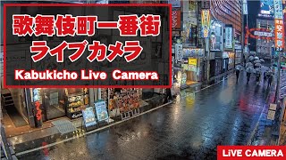 【 LIVE 】東京都 新宿 歌舞伎町 24時間 ライブ / Tokyo Shinjuku Kabukicho Live