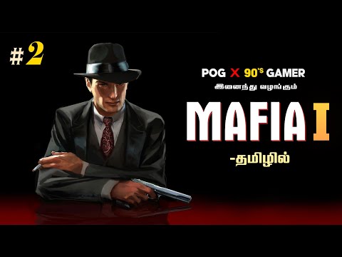 【🔴DUO 】MAFIA: DEFINITIVE EDITION GAMEPLAY தமிழ் #2