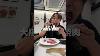 大阪福島の穴場すぎる焼肉屋