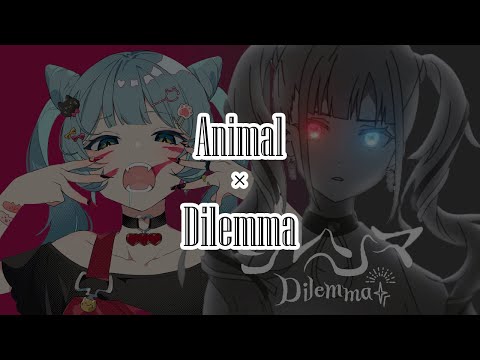 【A&D】アニマル+ジレンマ【マッシュアップ】