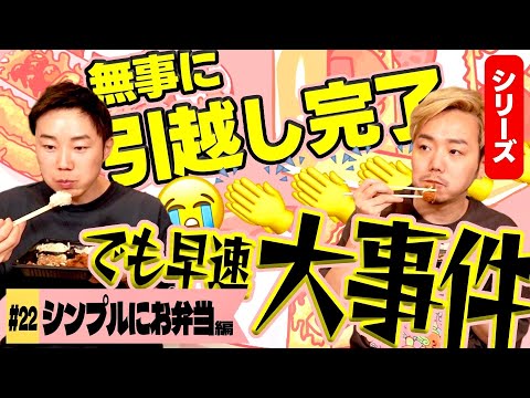 生活が一変！！のりちゃん新居生活やいかに！？【引越し完了】