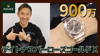 【高級時計購入シリーズ】値上げしまくりロレックス！ 900万円のデイトナ エバーローズゴールドを購入！？【チョコ文字盤】